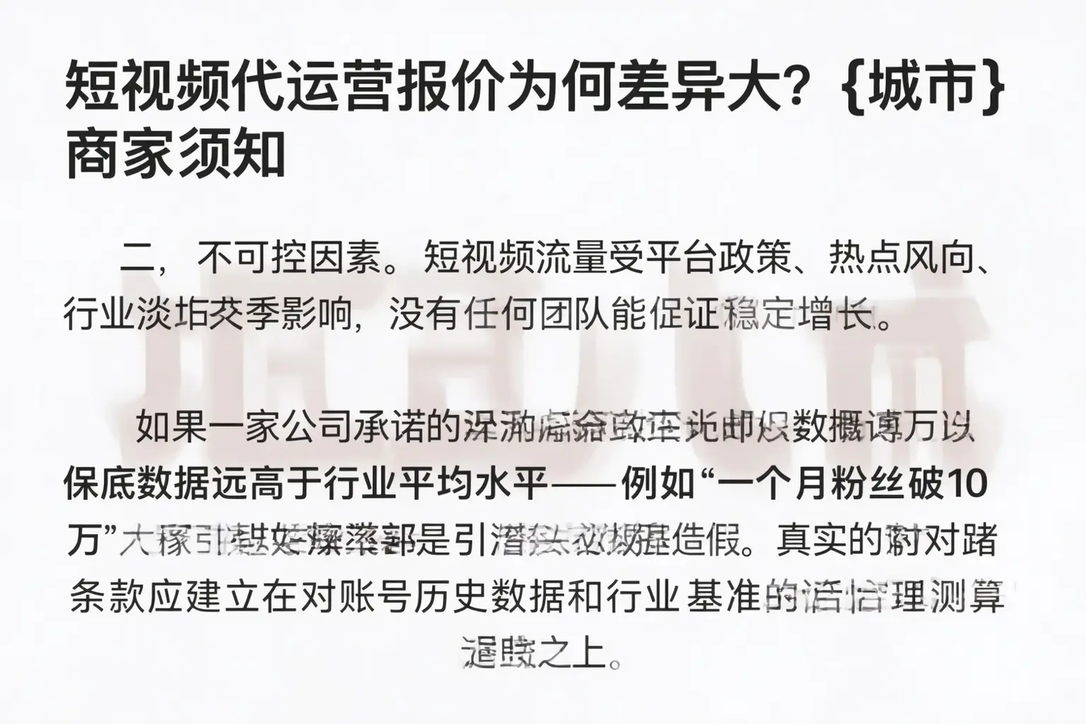 短视频代运营报价为何差异大?云龙商家须知