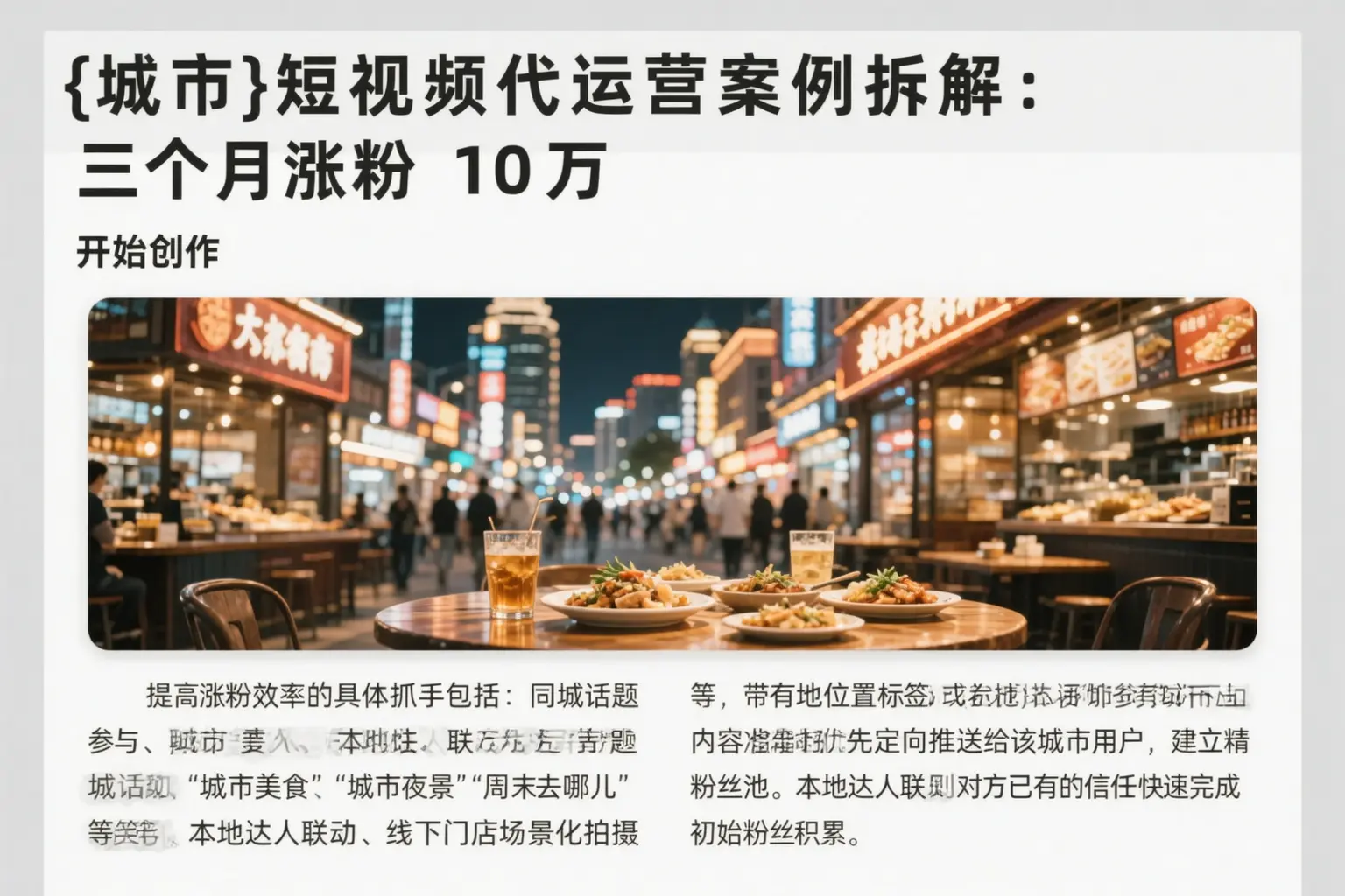 云龙短视频代运营案例拆解：三个月涨粉10万