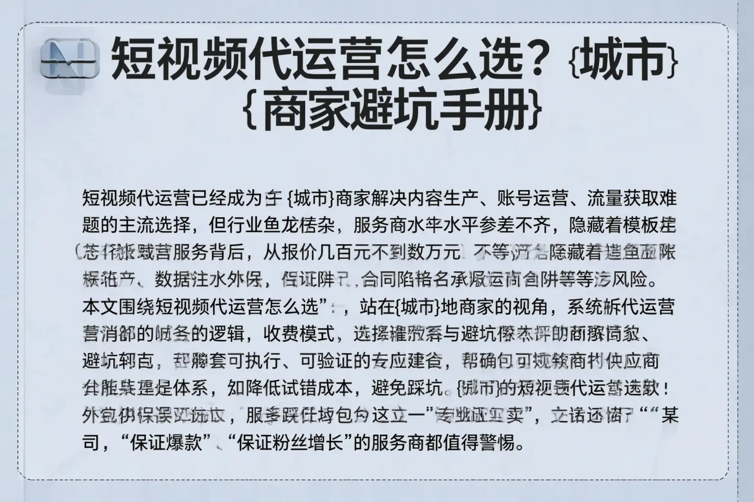 短视频代运营怎么选?云龙商家避坑手册