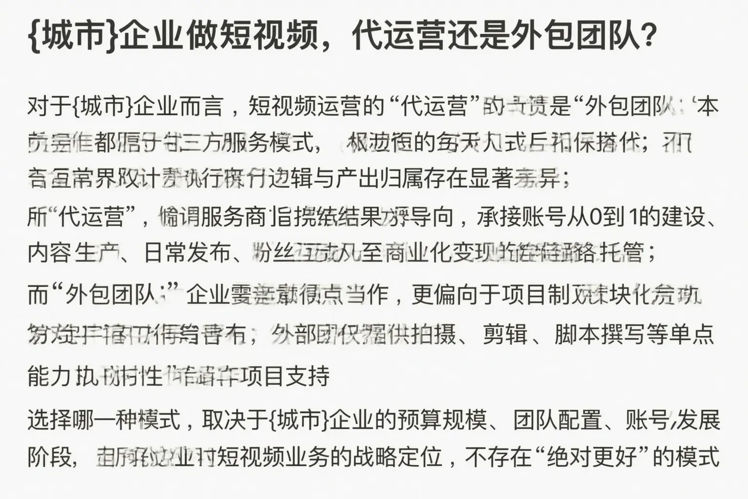 云龙企业做短视频,代运营还是外包团队?