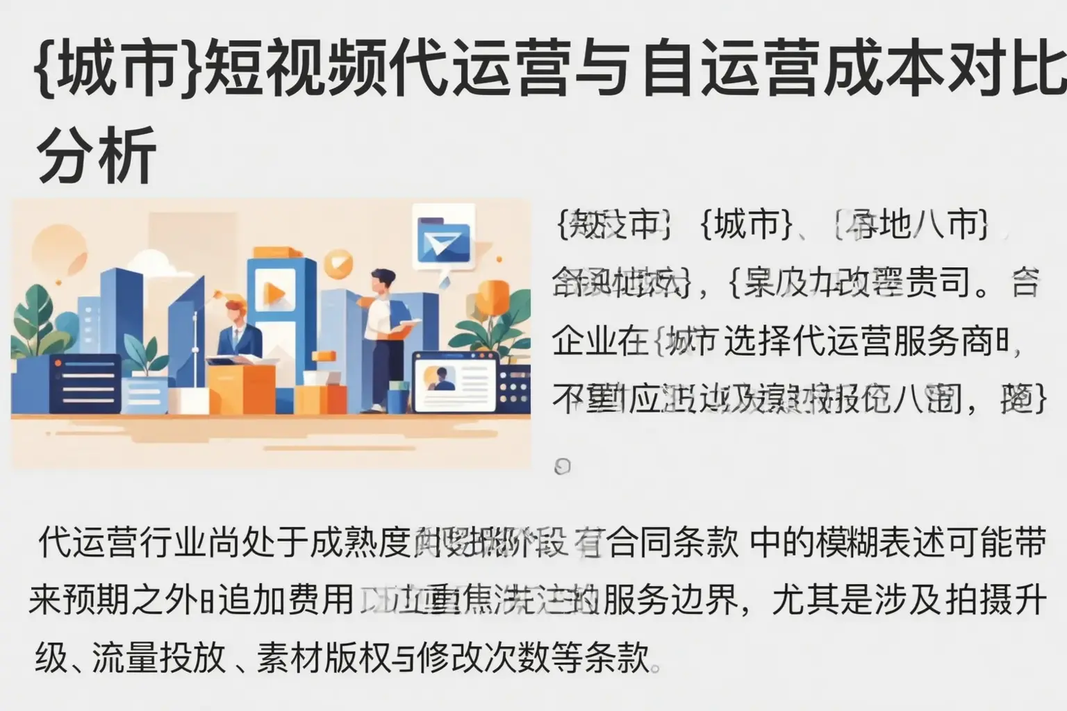 云龙短视频代运营与自运营成本对比分析
