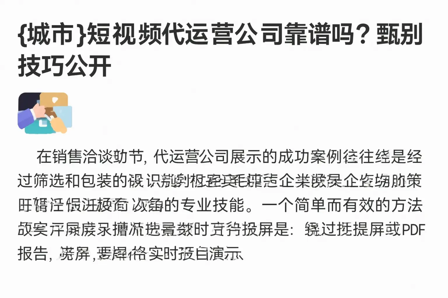 云龙短视频代运营公司靠谱吗？甄别技巧公开