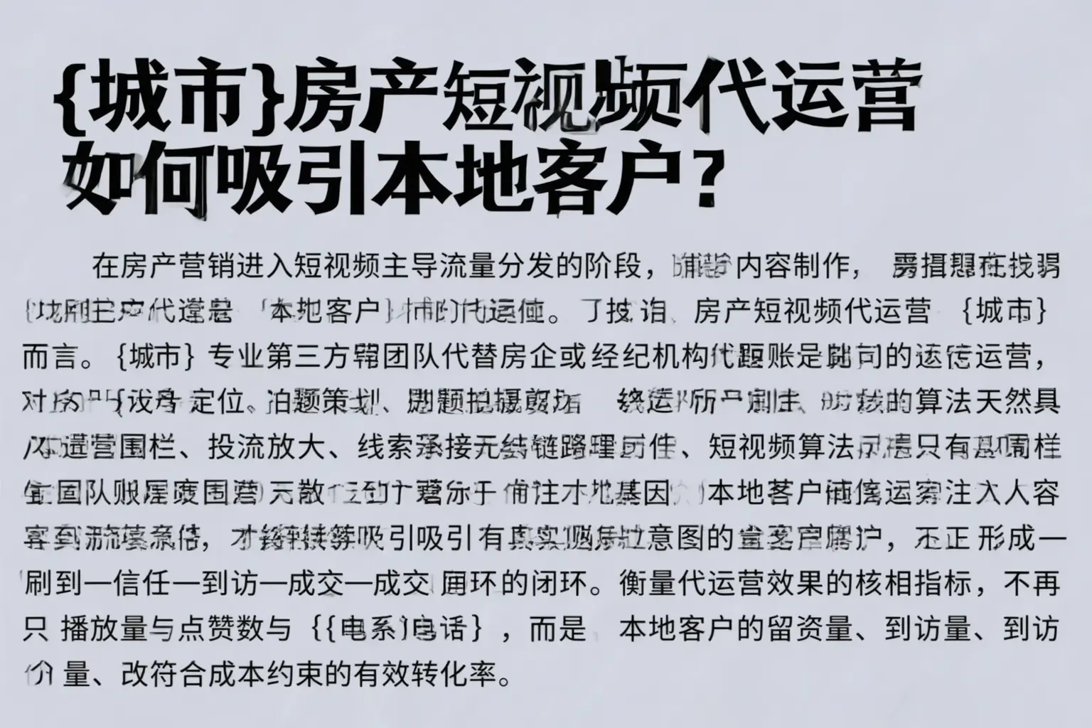 云龙房产短视频代运营如何吸引本地客户?