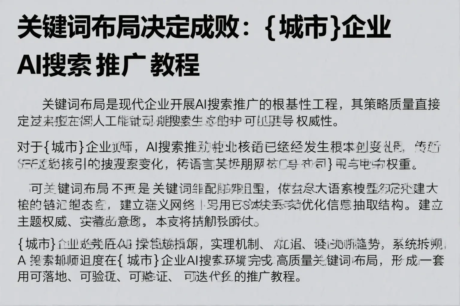 关键词布局决定成败:云龙企业AI搜索推广教程